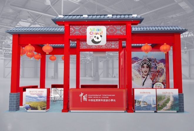 你好！中國 中國駐莫斯科旅游辦事處在2023俄羅斯國際休閑旅游展成功舉辦推介會