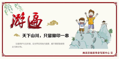 樹立文明旅游新風尚，共筑美麗幸福新閩清